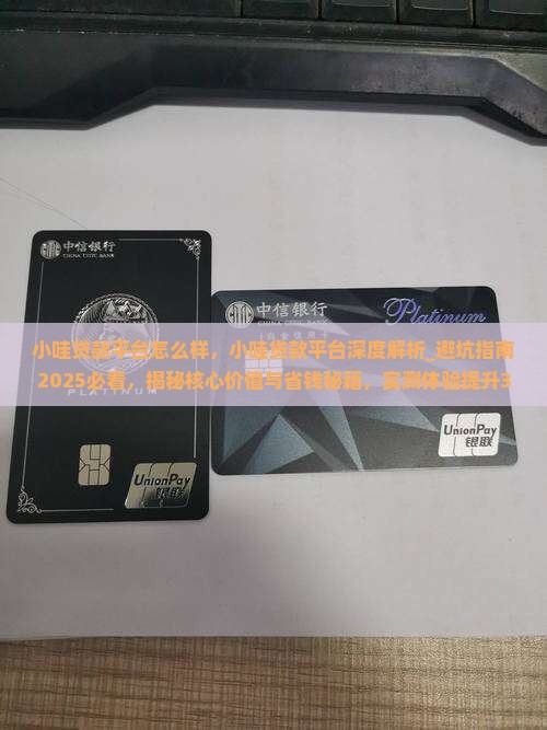 小哇贷款平台怎么样