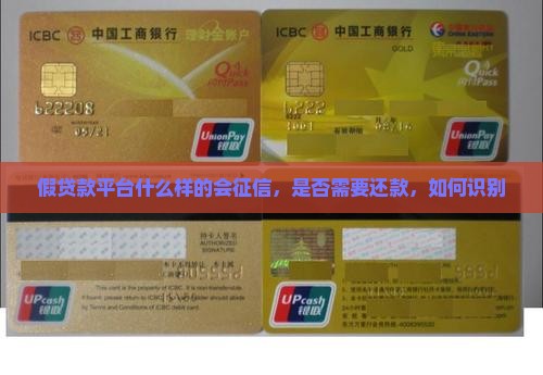 假贷款平台什么样的