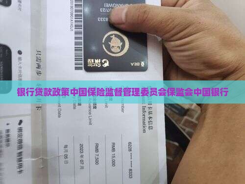 银行贷款政策20186
