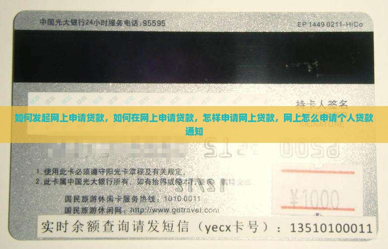 如何发起网上申请贷款