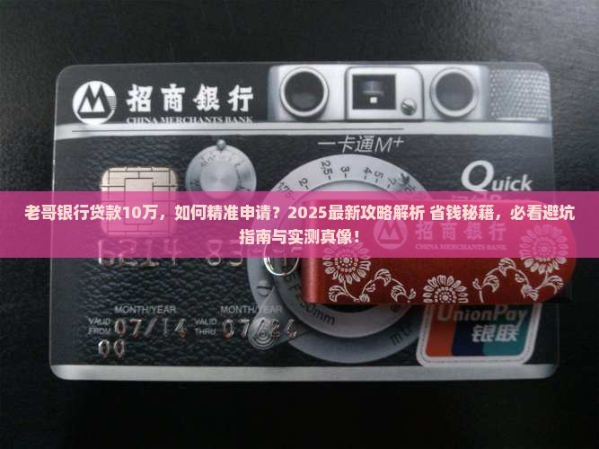 老哥银行贷款10万 老哥银行贷款10万
