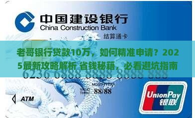 老哥银行贷款10万 老哥银行贷款10万