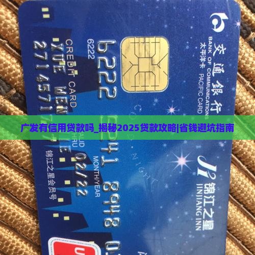 广发有信用贷款吗