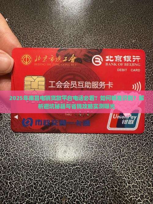 南昌电销贷款平台电话