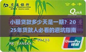 小额贷款多少天是一期