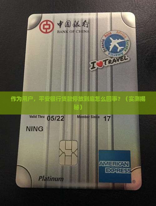 平安银行贷款停放