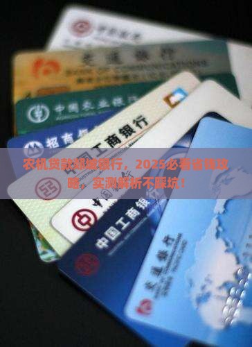 农机贷款郯城银行