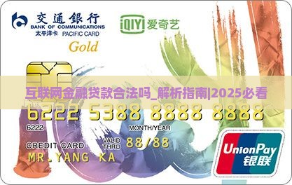 互联网金融贷款合法吗 互联网金融贷款合法吗