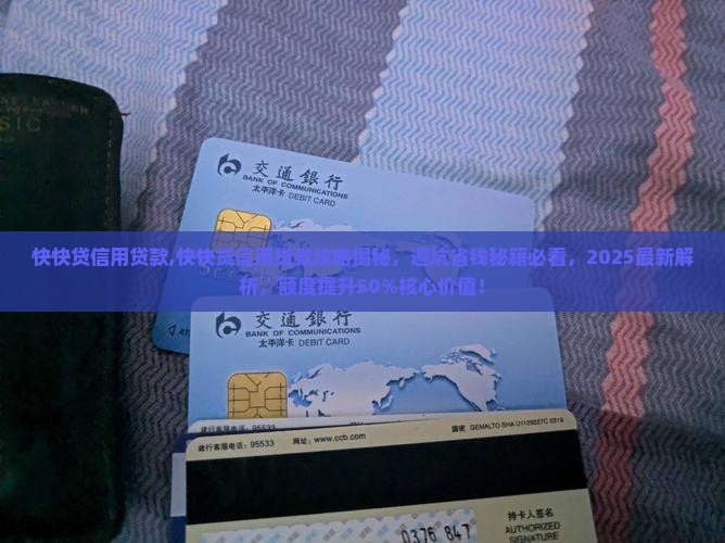 快快贷信用贷款