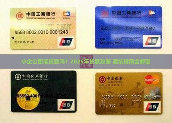 小企公司可以贷款吗