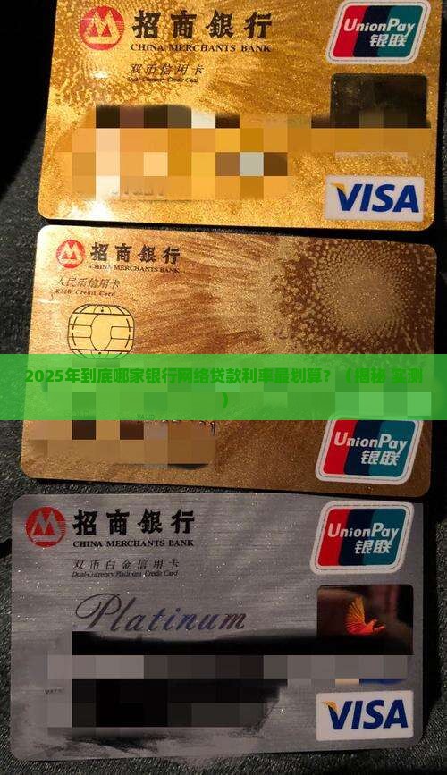 各个银行的网络贷款利率