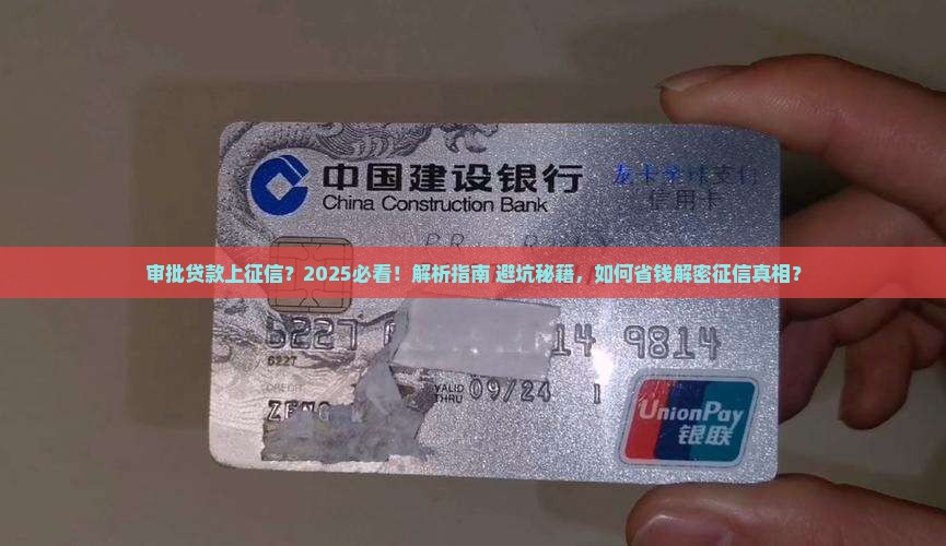审批贷款上征信
