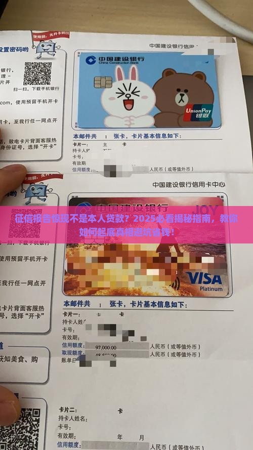 征信发现不是本人贷款