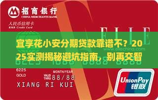 宜享花小安分期贷款可靠吗安全吗