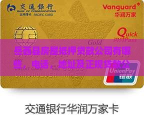 岳西县房屋抵押贷款公司