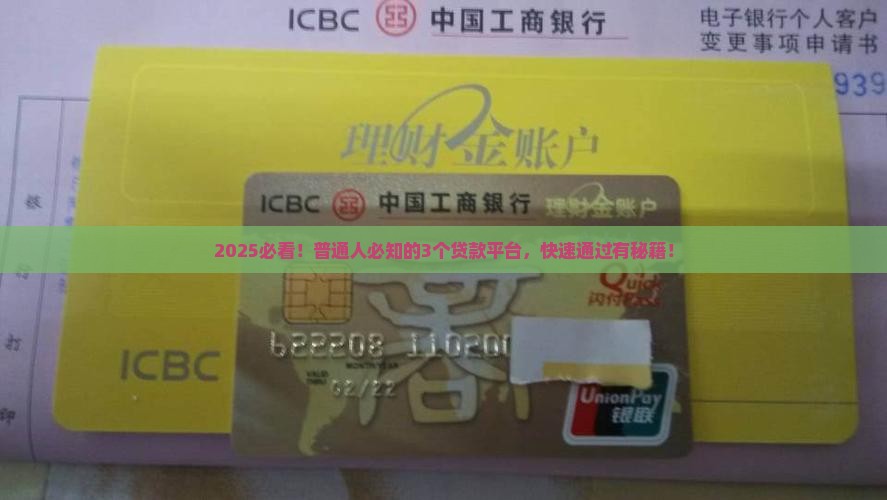 在什么平台上贷款好通过
