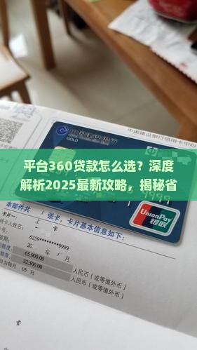 平台360贷款