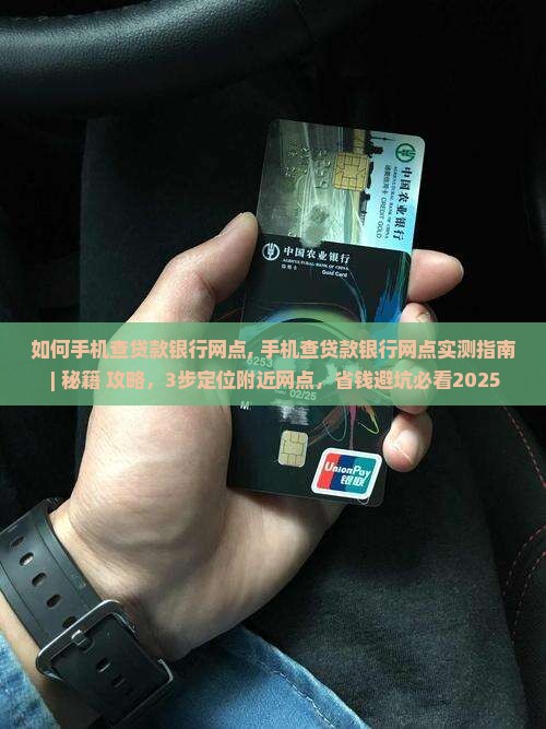 如何手机查贷款银行网点