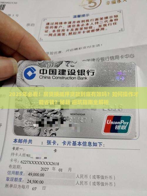 房贷换抵押贷款有效吗
