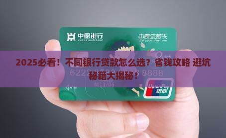 在不同的银行贷款
