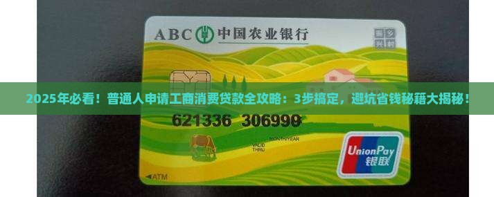 工商消费贷款怎么贷 工商消费贷款怎么贷