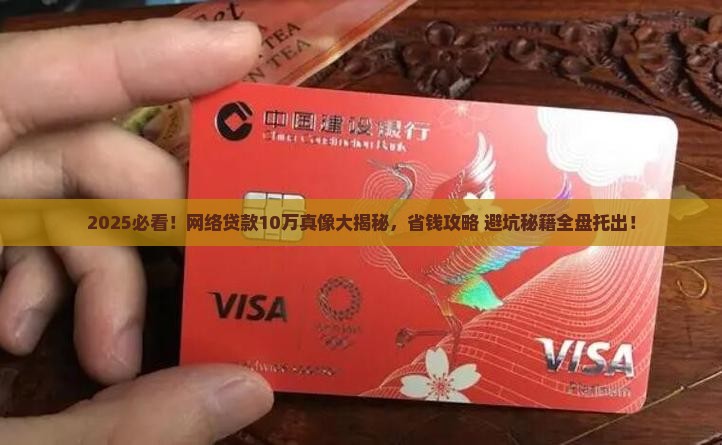 网络贷款10万