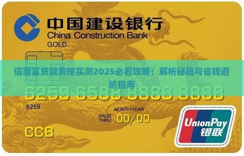 信而富贷款资格