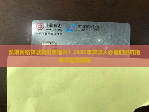 凯瑞网络贷款