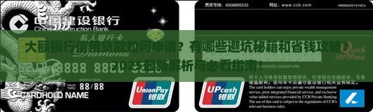 大额的银行信用贷款