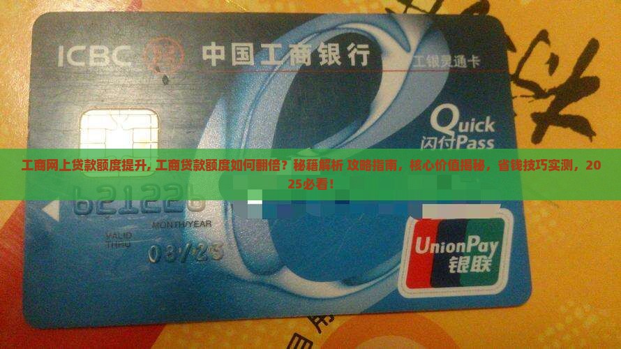 工商网上贷款额度提升