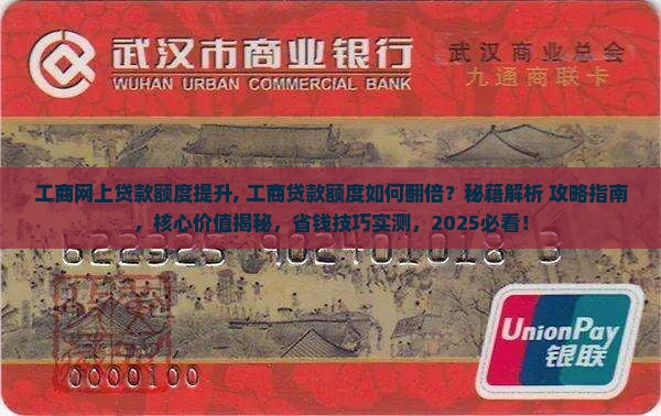 工商网上贷款额度提升