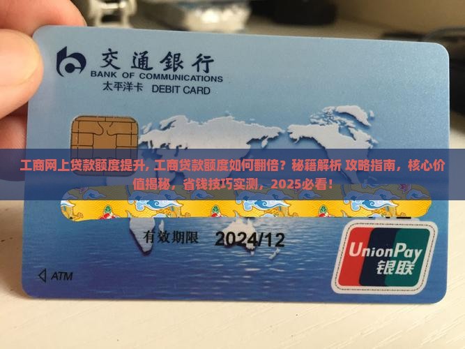工商网上贷款额度提升
