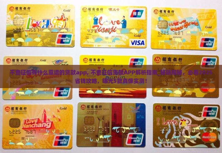 不查征信有什么靠谱的贷款app