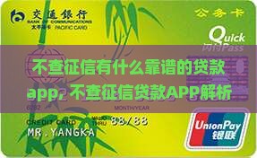 不查征信有什么靠谱的贷款app