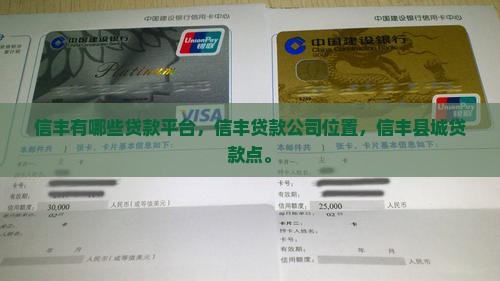 信丰有哪些贷款平台