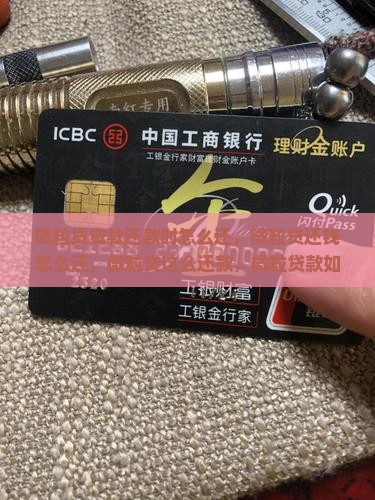 微粒贷贷款还款时怎么还