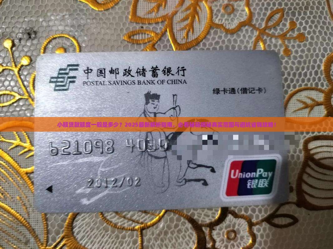 小额贷款一般都是多少