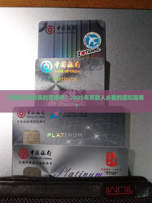 i邦银行贷款