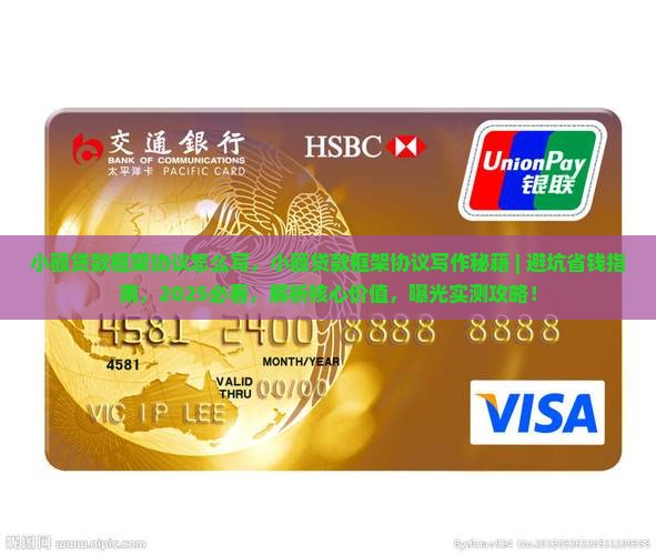 小额贷款框架协议怎么写