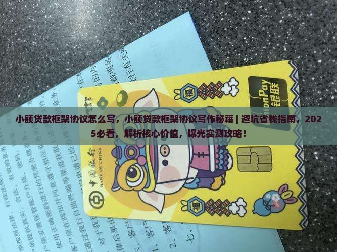 小额贷款框架协议怎么写