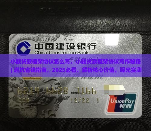 小额贷款框架协议怎么写