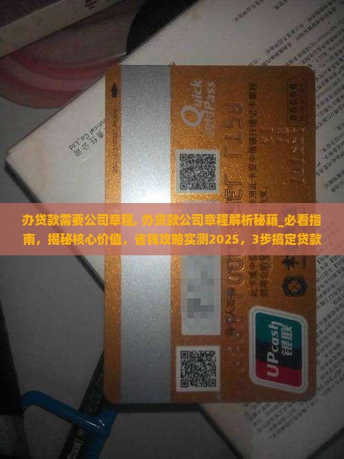 办贷款需要公司章程