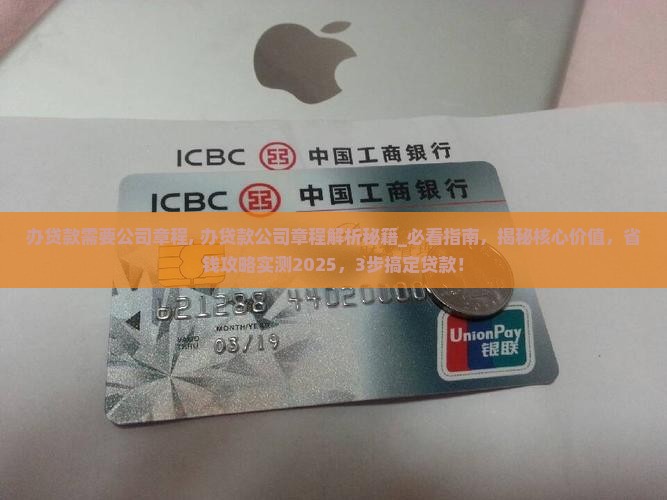 办贷款需要公司章程