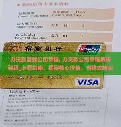 办贷款需要公司章程