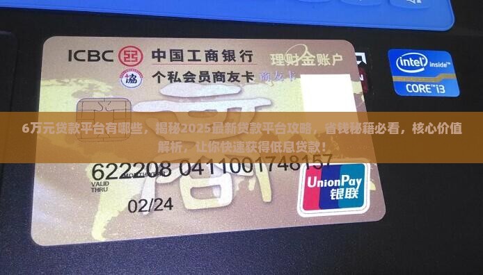 6万元贷款平台有哪些