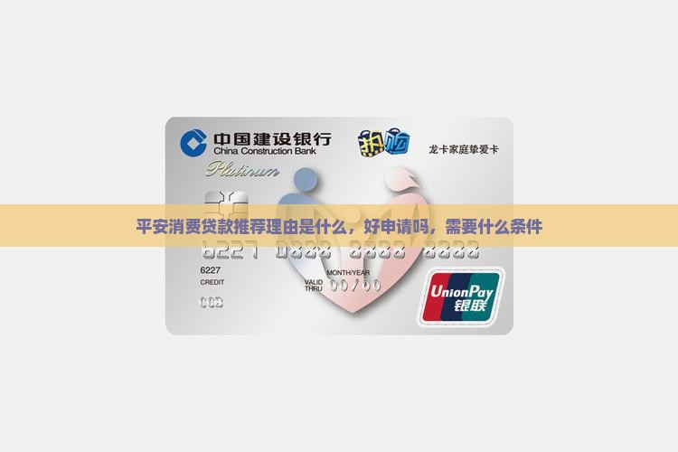 平安消费贷款推荐理由