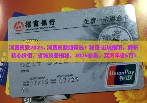 消费贷款2023