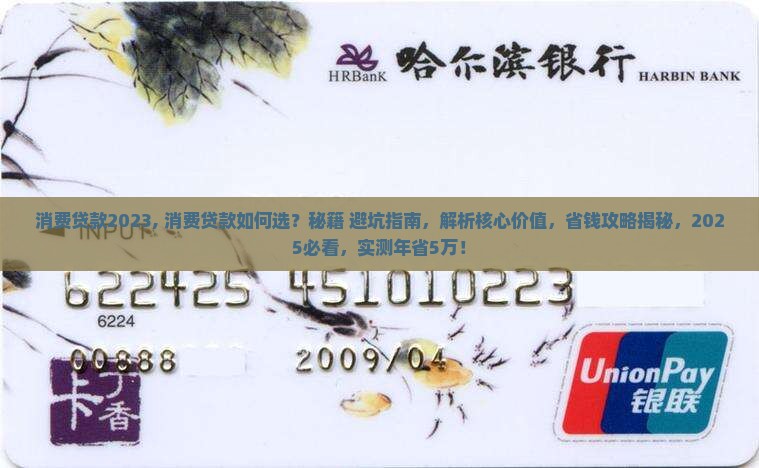 消费贷款2023
