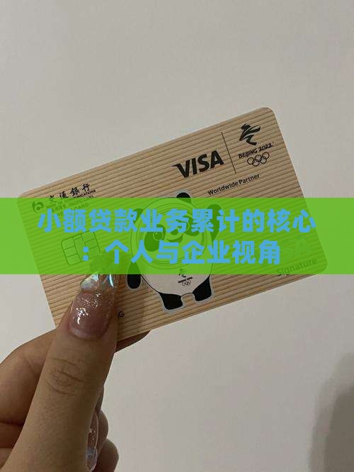 小额贷款业务累计法