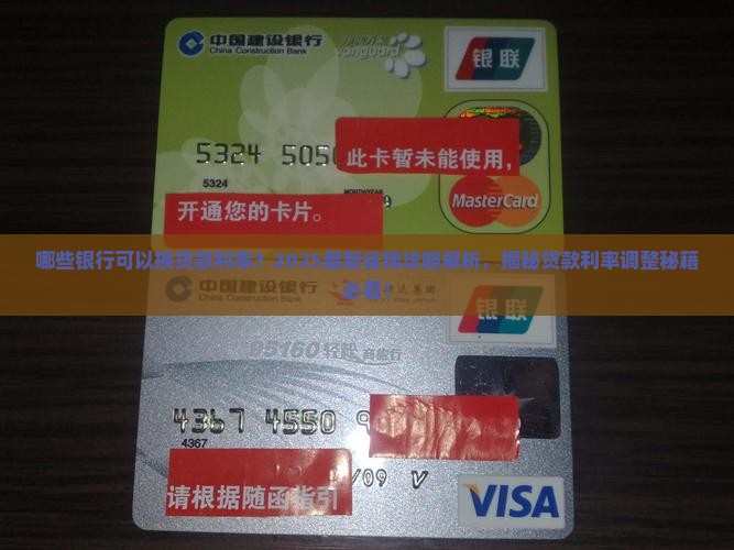 哪些银行可以换贷款利率